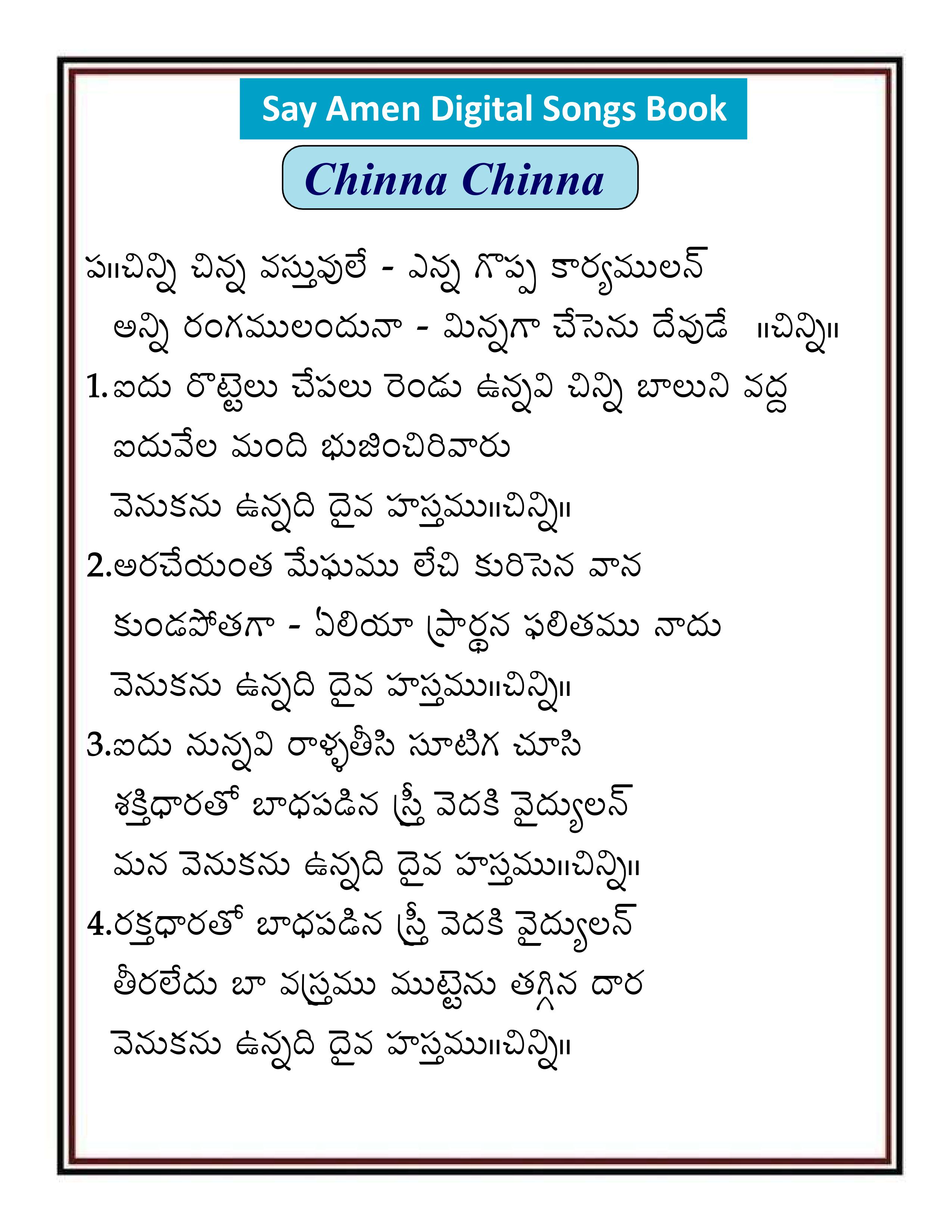 చిన్ని చిన్ని Chinni chinni